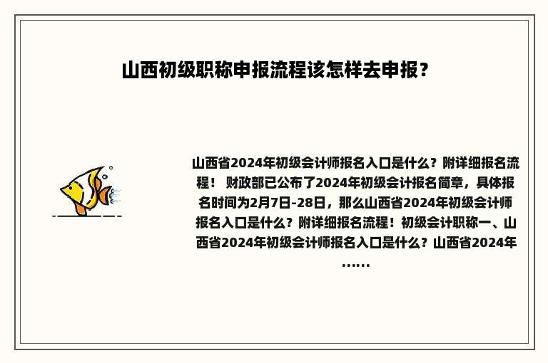 山西初级职称申报流程该怎样去申报？