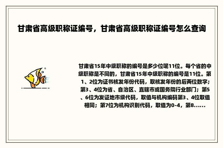 甘肃省高级职称证编号，甘肃省高级职称证编号怎么查询