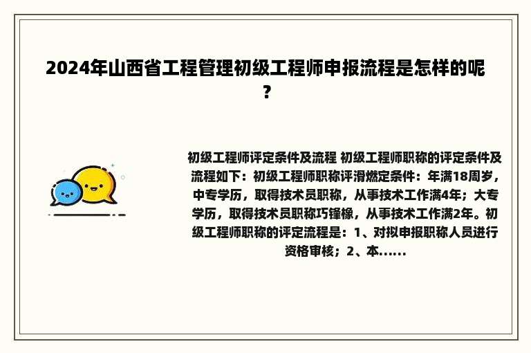 2024年山西省工程管理初级工程师申报流程是怎样的呢？