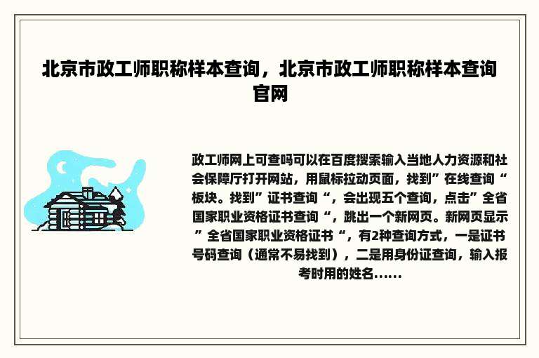 北京市政工师职称样本查询，北京市政工师职称样本查询官网