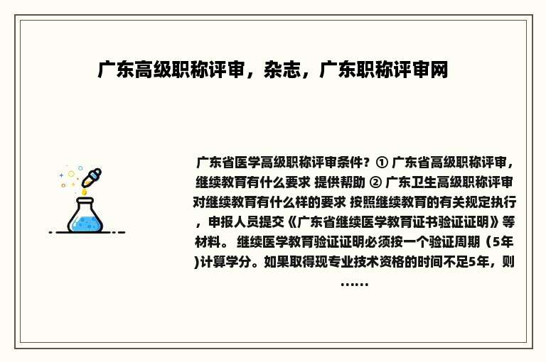 广东高级职称评审，杂志，广东职称评审网