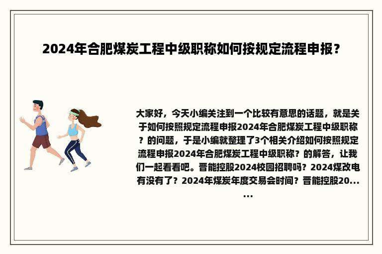 2024年合肥煤炭工程中级职称如何按规定流程申报？