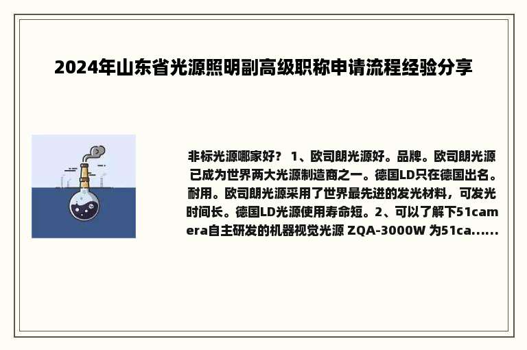 2024年山东省光源照明副高级职称申请流程经验分享