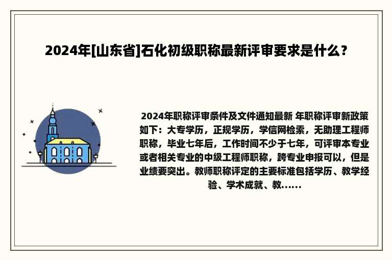 2024年[山东省]石化初级职称最新评审要求是什么？