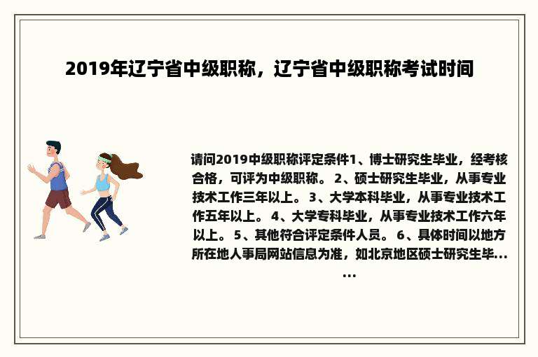 2019年辽宁省中级职称，辽宁省中级职称考试时间