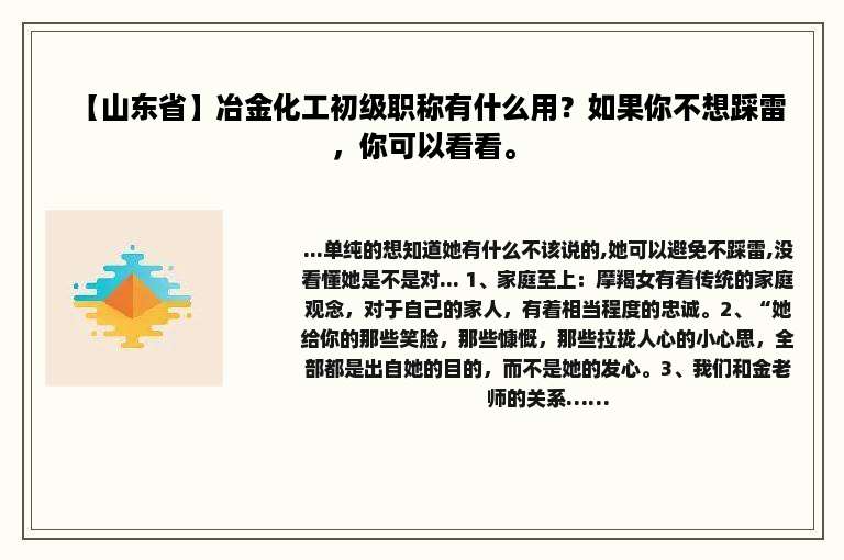 【山东省】冶金化工初级职称有什么用？如果你不想踩雷，你可以看看。