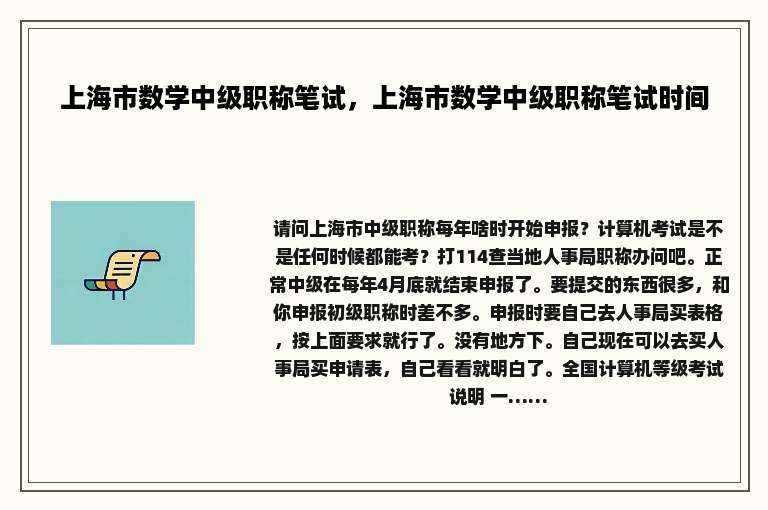 上海市数学中级职称笔试，上海市数学中级职称笔试时间