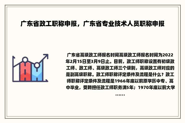 广东省政工职称申报，广东省专业技术人员职称申报