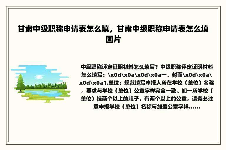 甘肃中级职称申请表怎么填，甘肃中级职称申请表怎么填图片