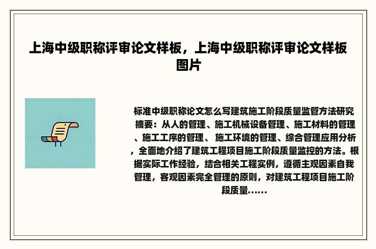 上海中级职称评审论文样板，上海中级职称评审论文样板图片