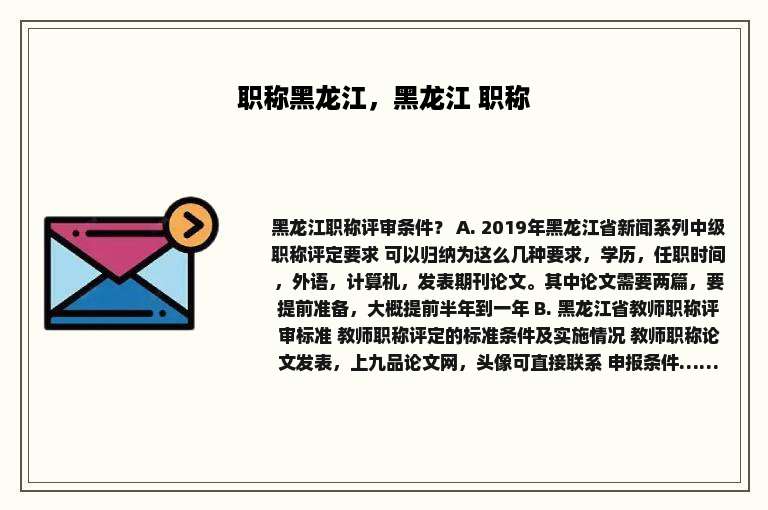 职称黑龙江，黑龙江 职称