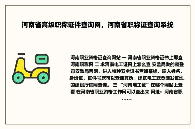 河南省高级职称证件查询网，河南省职称证查询系统