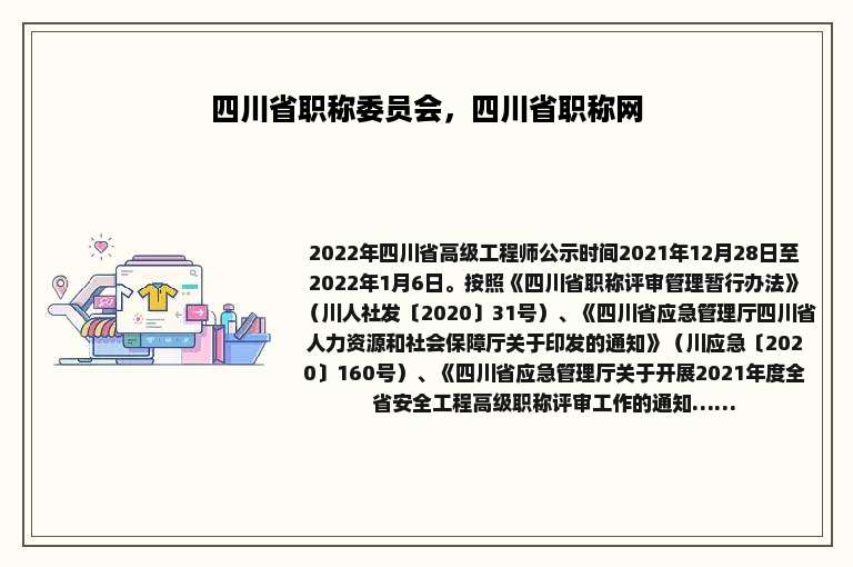 四川省职称委员会，四川省职称网