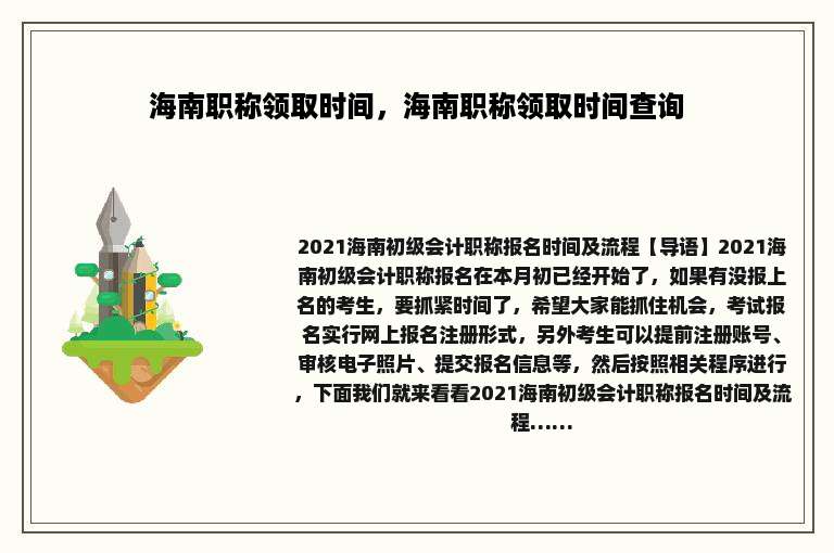 海南职称领取时间，海南职称领取时间查询