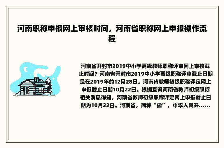河南职称申报网上审核时间，河南省职称网上申报操作流程