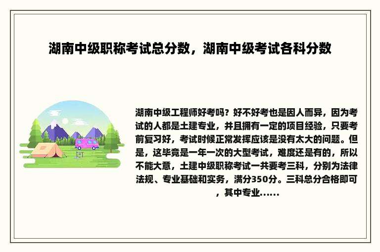 湖南中级职称考试总分数，湖南中级考试各科分数