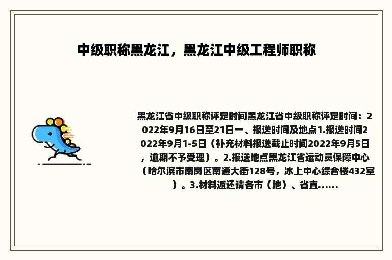中级职称黑龙江，黑龙江中级工程师职称
