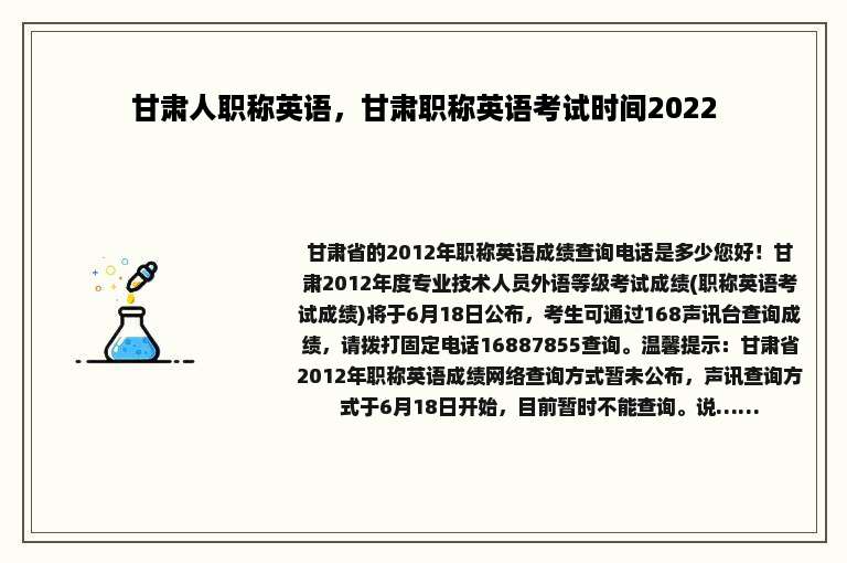 甘肃人职称英语，甘肃职称英语考试时间2022