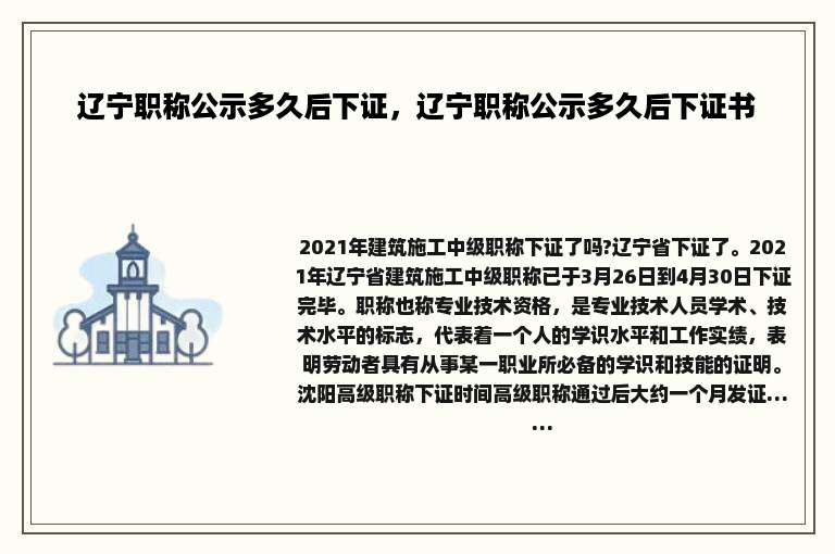 辽宁职称公示多久后下证，辽宁职称公示多久后下证书