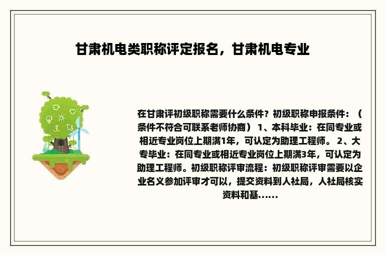 甘肃机电类职称评定报名，甘肃机电专业
