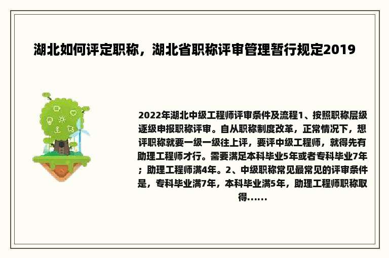 湖北如何评定职称，湖北省职称评审管理暂行规定2019