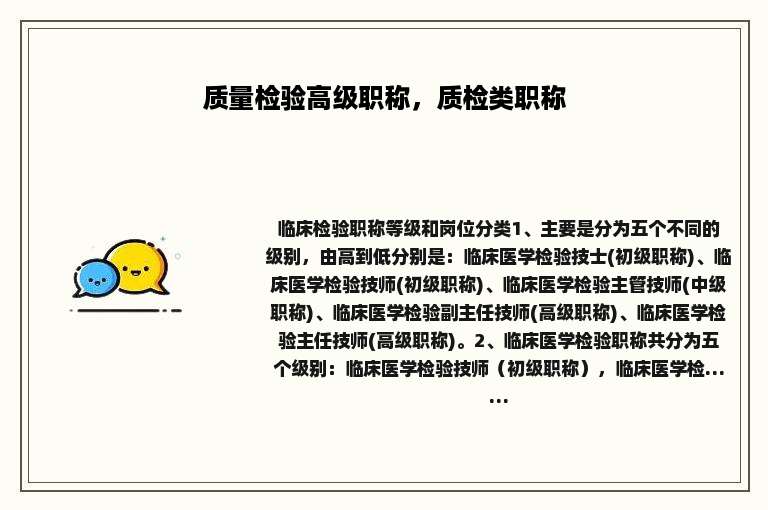 质量检验高级职称，质检类职称