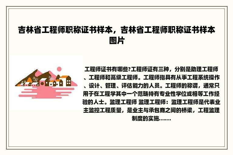 吉林省工程师职称证书样本，吉林省工程师职称证书样本图片