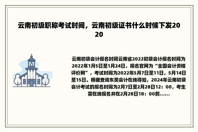 云南初级职称考试时间，云南初级证书什么时候下发2020