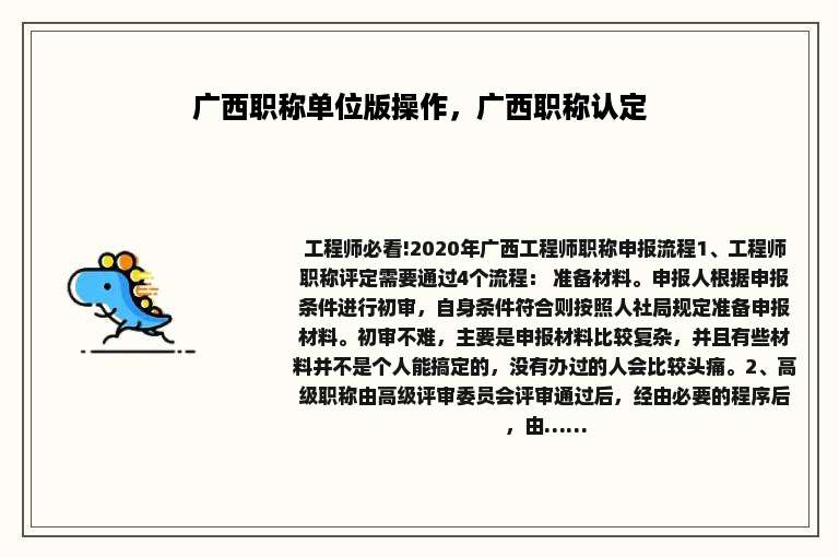 广西职称单位版操作，广西职称认定