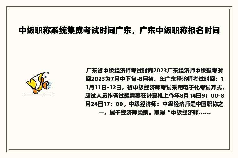 中级职称系统集成考试时间广东，广东中级职称报名时间
