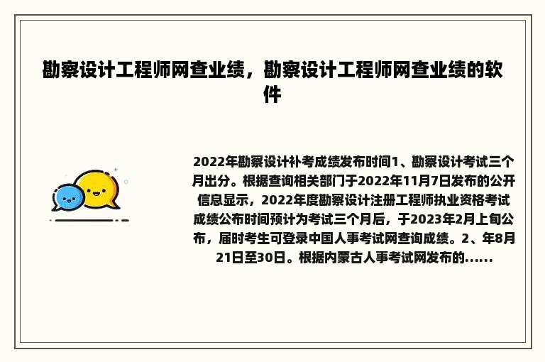勘察设计工程师网查业绩，勘察设计工程师网查业绩的软件