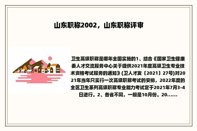 山东职称2002，山东职称评审