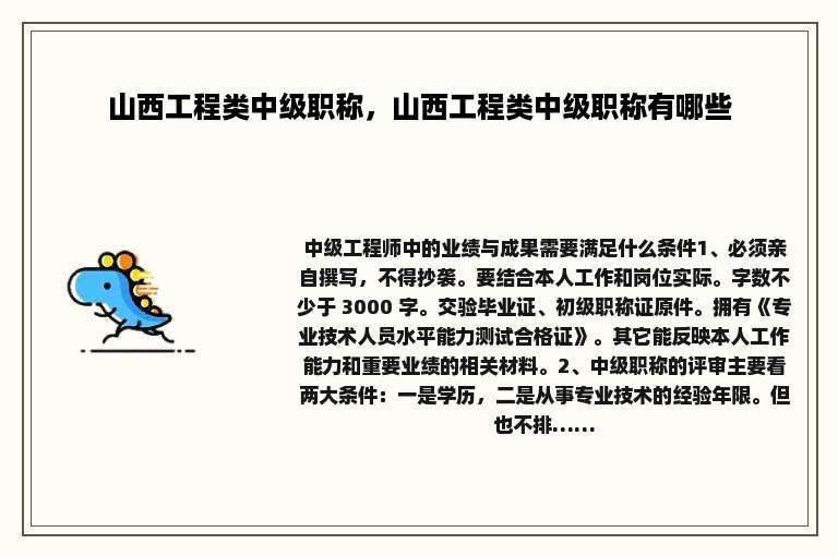 山西工程类中级职称，山西工程类中级职称有哪些