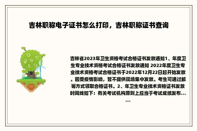 吉林职称电子证书怎么打印，吉林职称证书查询