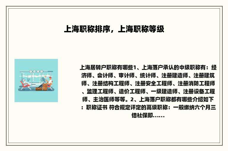 上海职称排序，上海职称等级