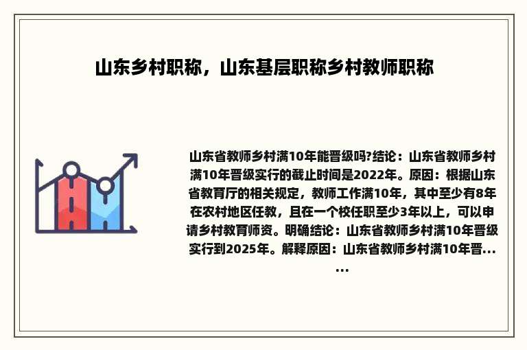 山东乡村职称，山东基层职称乡村教师职称