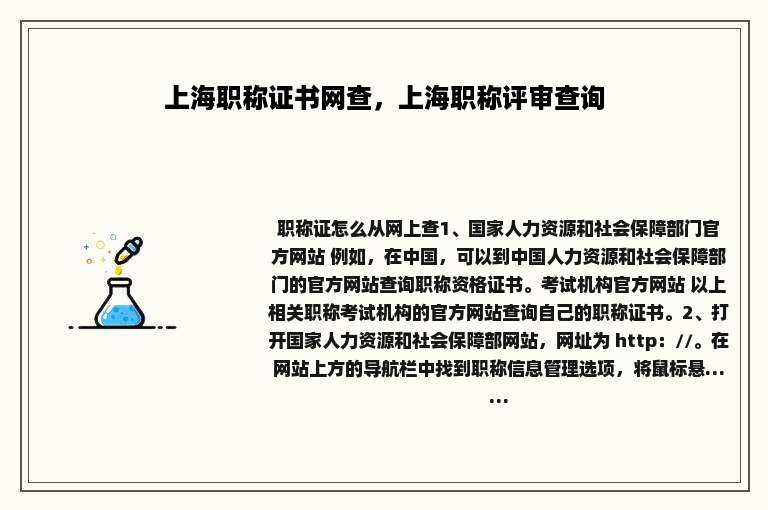 上海职称证书网查，上海职称评审查询