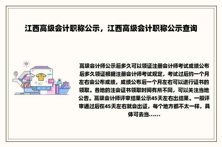 江西高级会计职称公示，江西高级会计职称公示查询