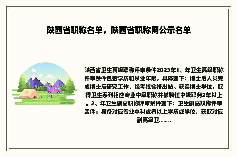陕西省职称名单，陕西省职称网公示名单