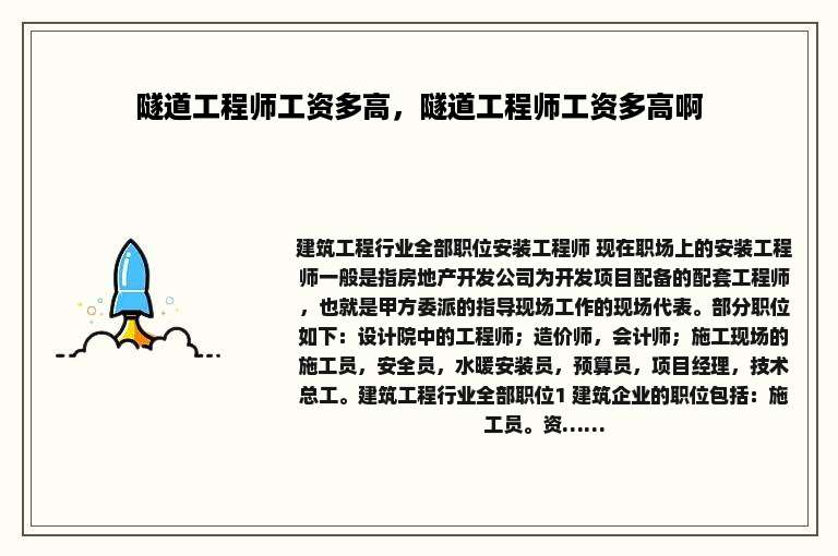 隧道工程师工资多高，隧道工程师工资多高啊