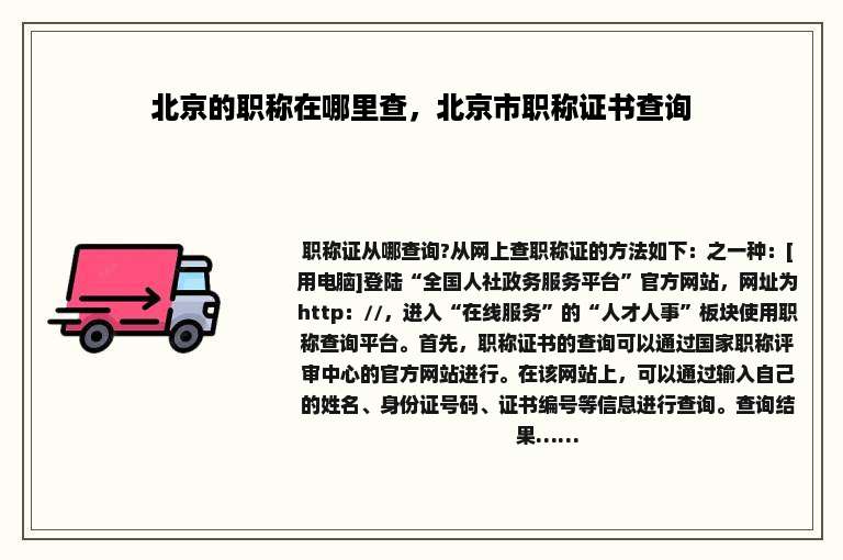 北京的职称在哪里查，北京市职称证书查询