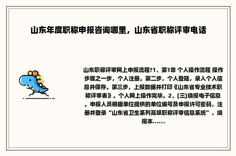 山东年度职称申报咨询哪里，山东省职称评审电话