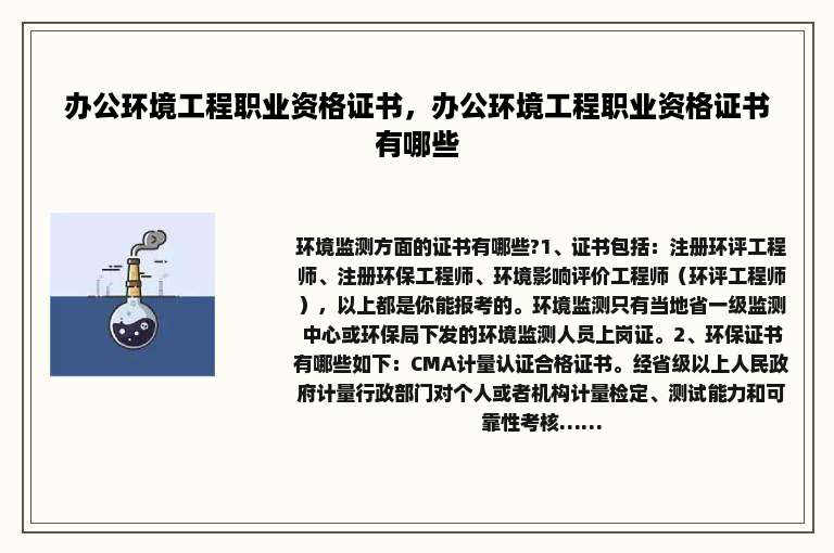 办公环境工程职业资格证书，办公环境工程职业资格证书有哪些