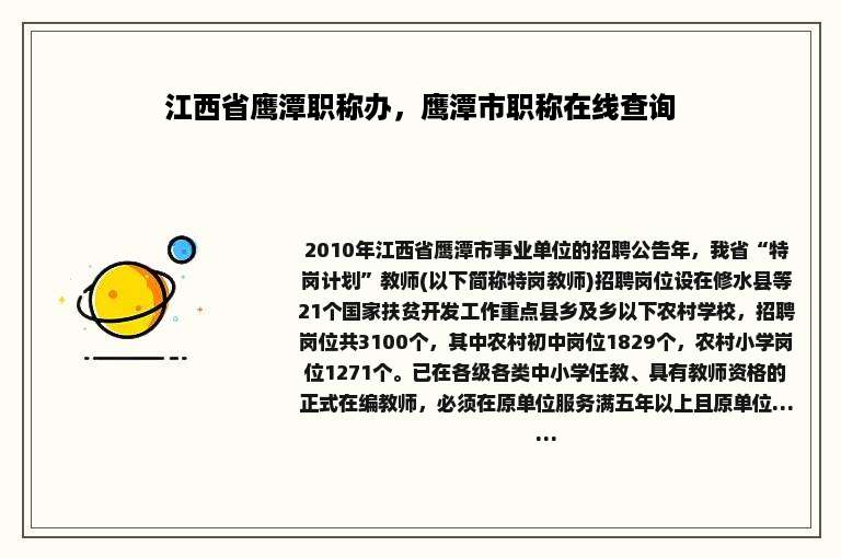 江西省鹰潭职称办，鹰潭市职称在线查询