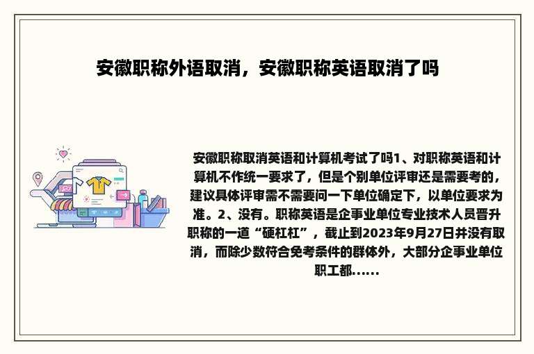 安徽职称外语取消，安徽职称英语取消了吗