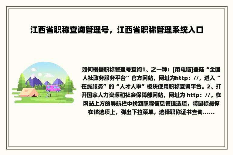 江西省职称查询管理号，江西省职称管理系统入口