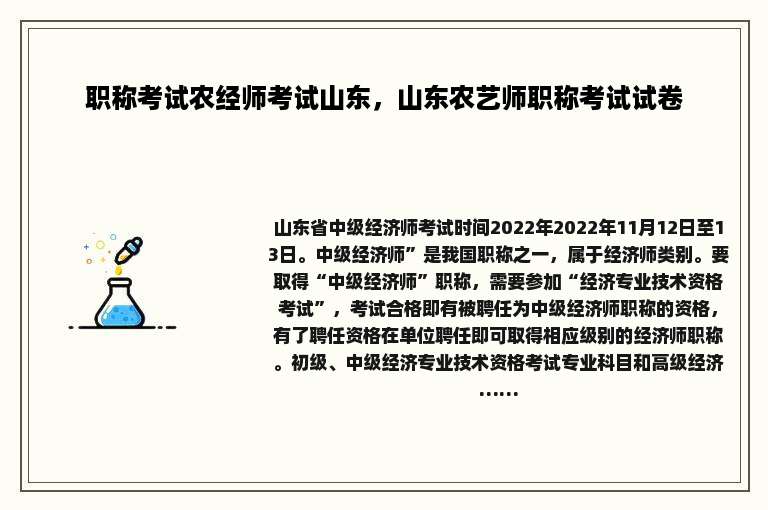 职称考试农经师考试山东，山东农艺师职称考试试卷