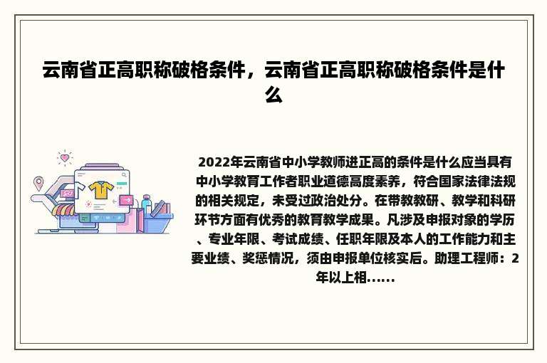 云南省正高职称破格条件，云南省正高职称破格条件是什么