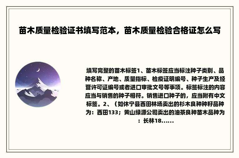 苗木质量检验证书填写范本，苗木质量检验合格证怎么写