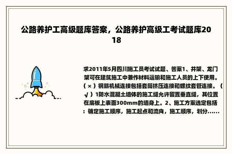 公路养护工高级题库答案，公路养护高级工考试题库2018